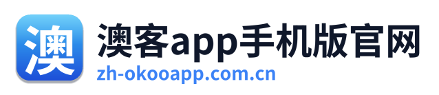 澳客app手机版官网 Logo